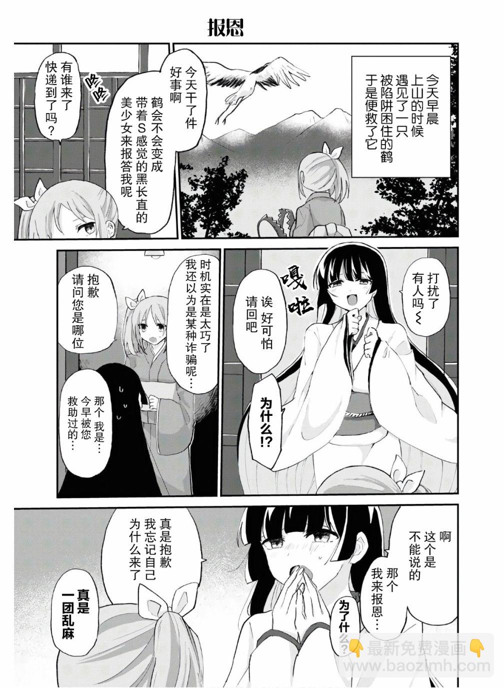 《抖M女子与大失所望女王大人》9话 第9页