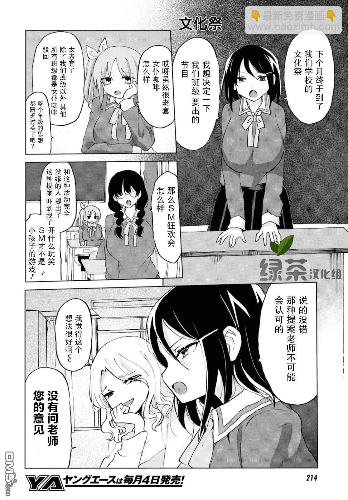 《抖M女子与大失所望女王大人》第10话 第15页