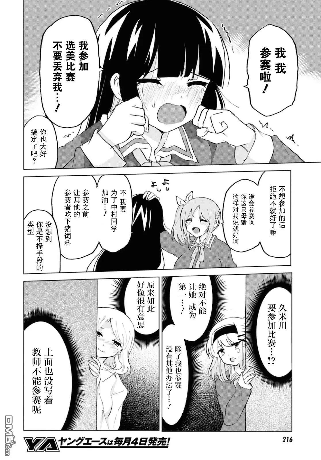 《抖M女子与大失所望女王大人》第10话 第17页