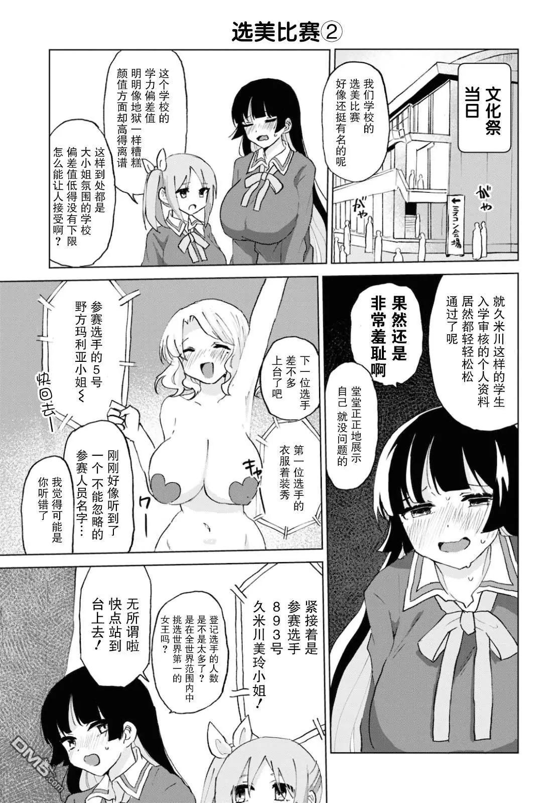 《抖M女子与大失所望女王大人》第10话 第18页