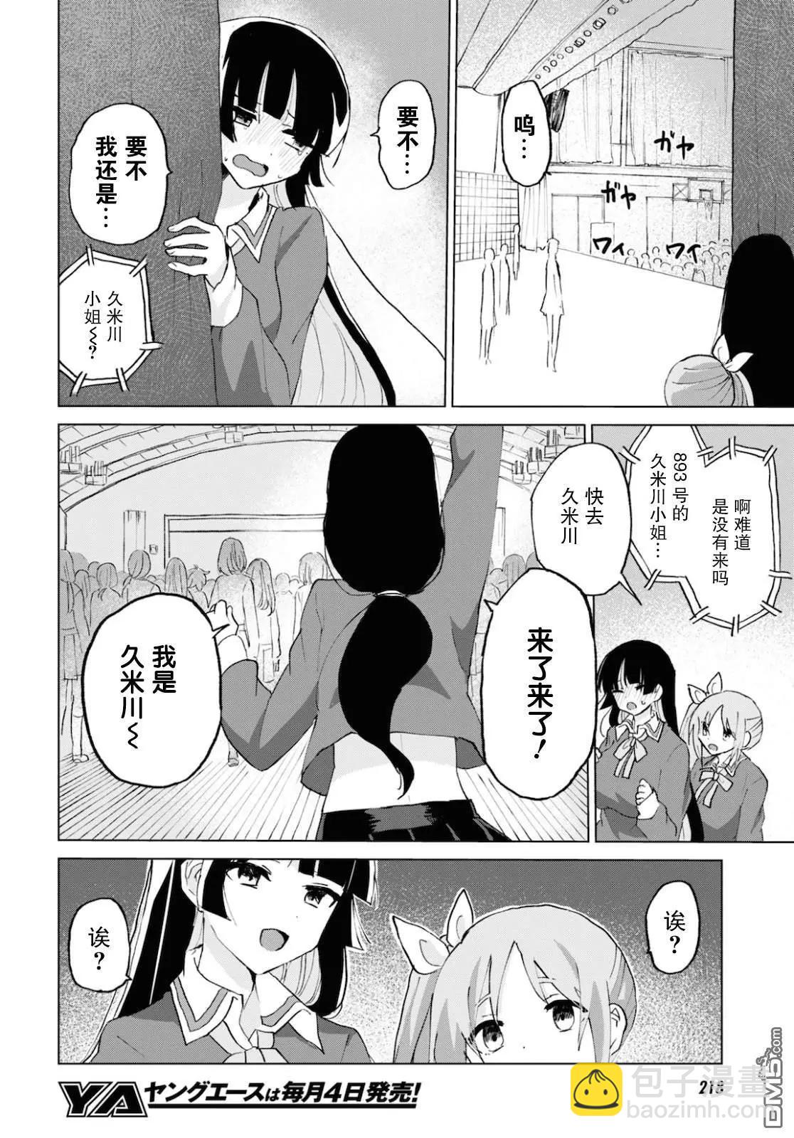 《抖M女子与大失所望女王大人》第10话 第19页