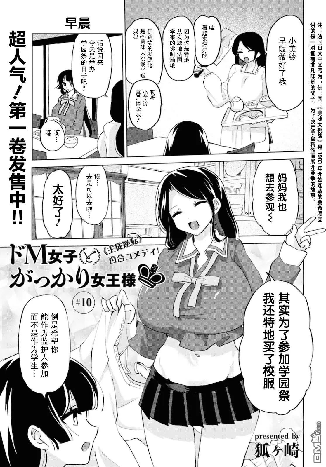 《抖M女子与大失所望女王大人》第10话 第1页