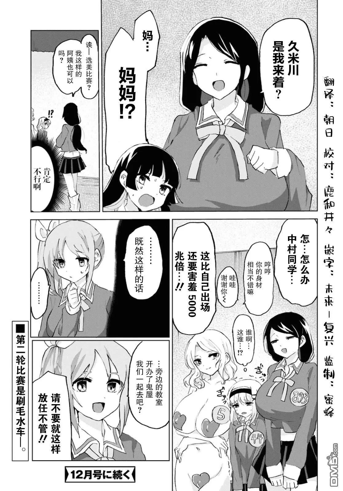 《抖M女子与大失所望女王大人》第10话 第20页