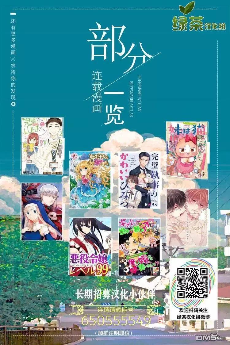 《抖M女子与大失所望女王大人》第10话 第21页