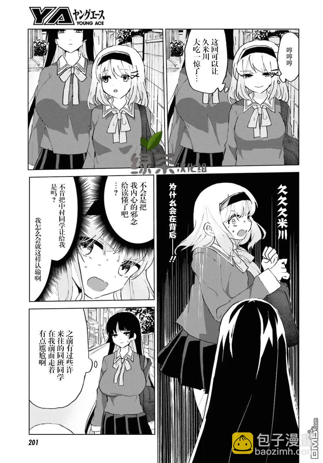 《抖M女子与大失所望女王大人》第10话 第3页