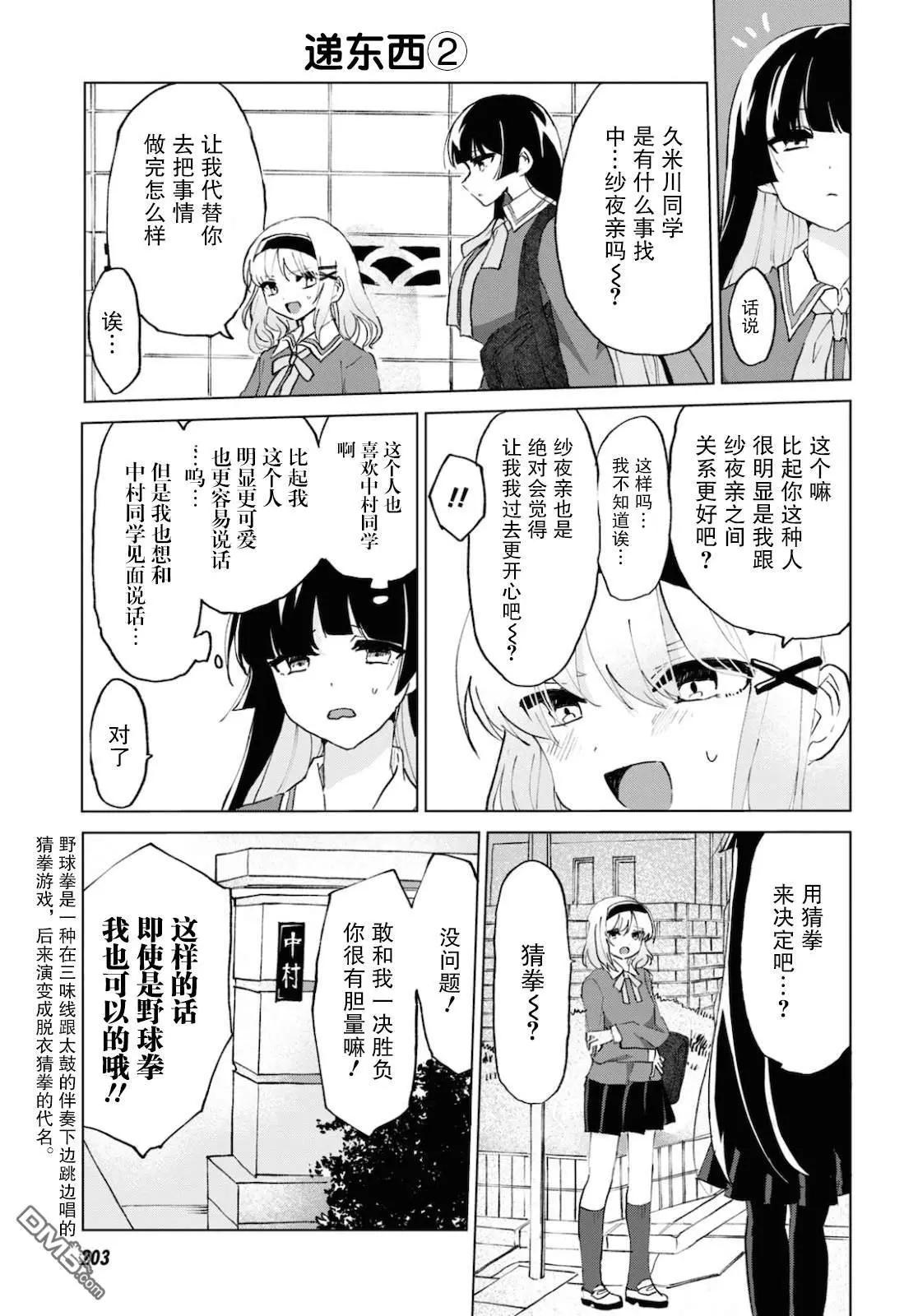《抖M女子与大失所望女王大人》第10话 第5页