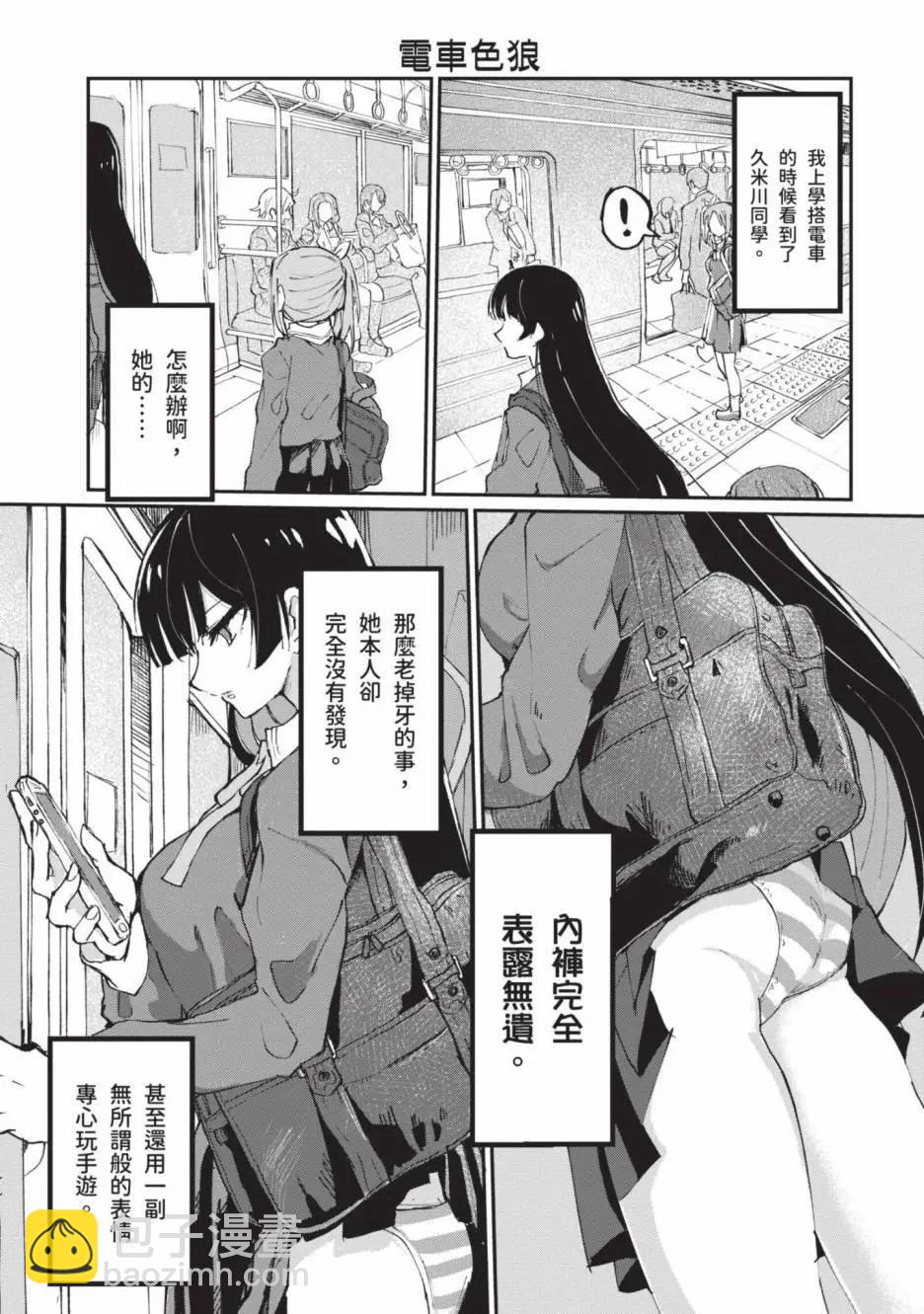 《抖M女子与大失所望女王大人》第01卷 第10页