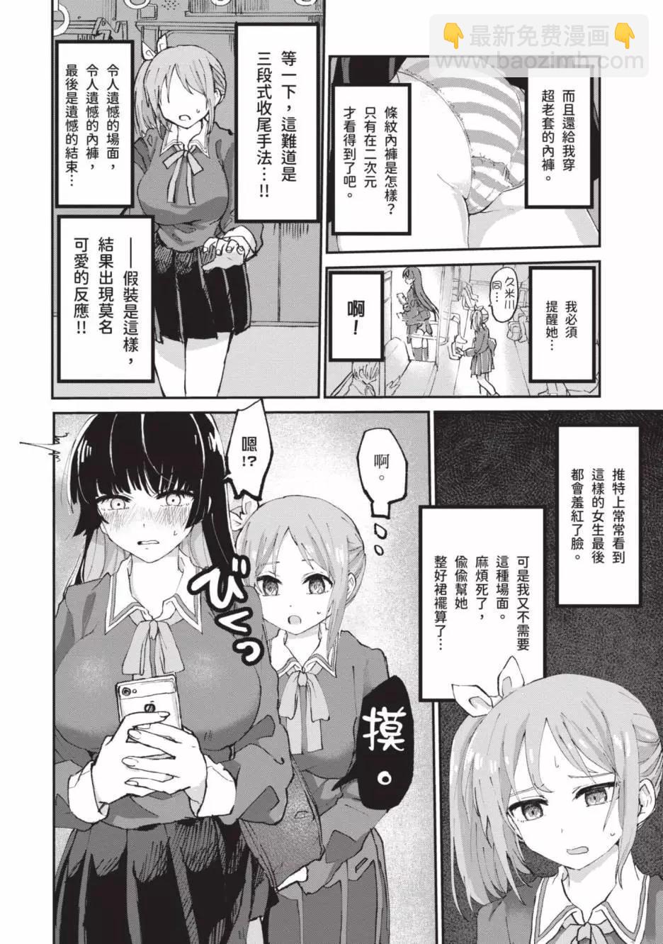 《抖M女子与大失所望女王大人》第01卷 第11页