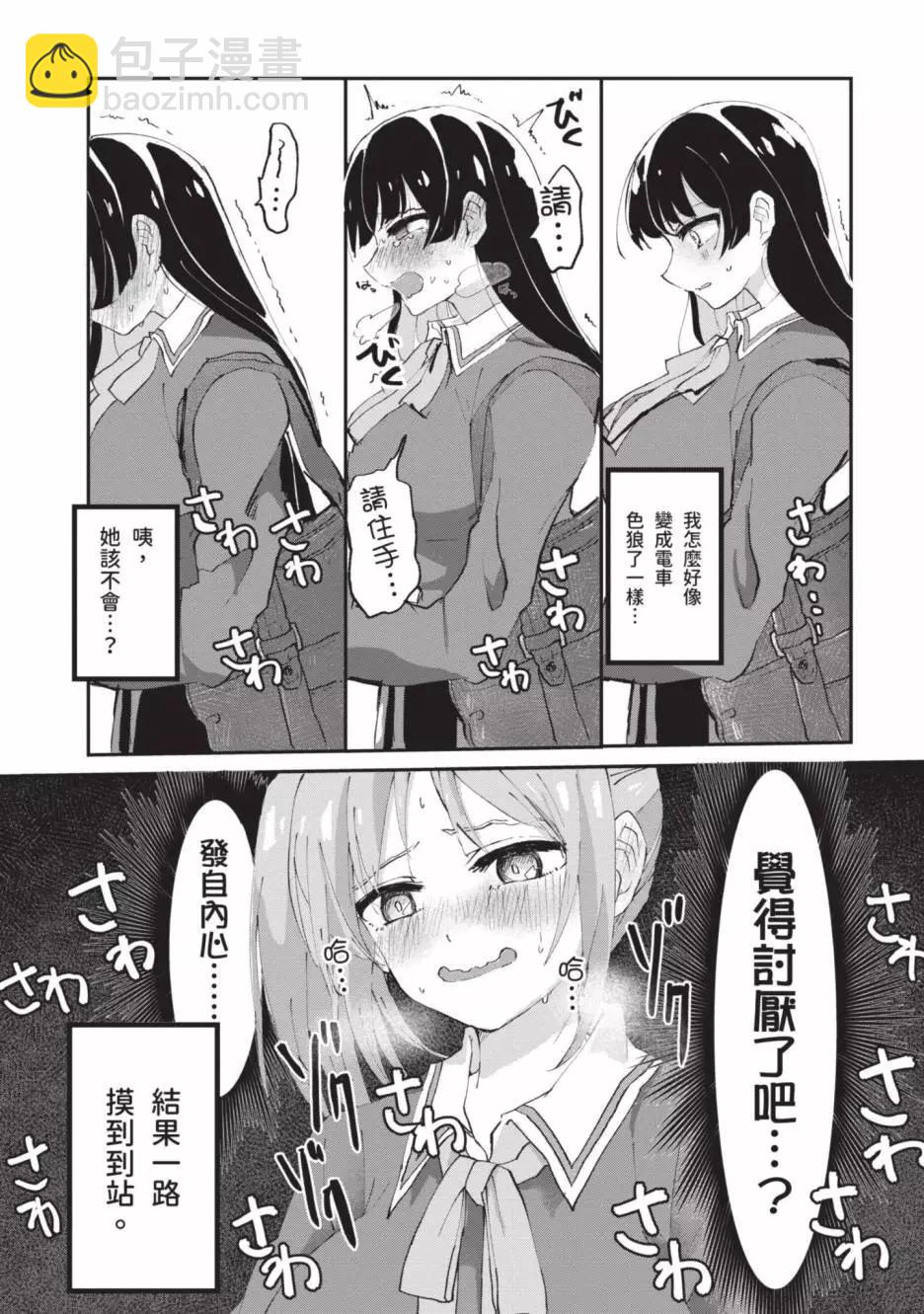 《抖M女子与大失所望女王大人》第01卷 第12页