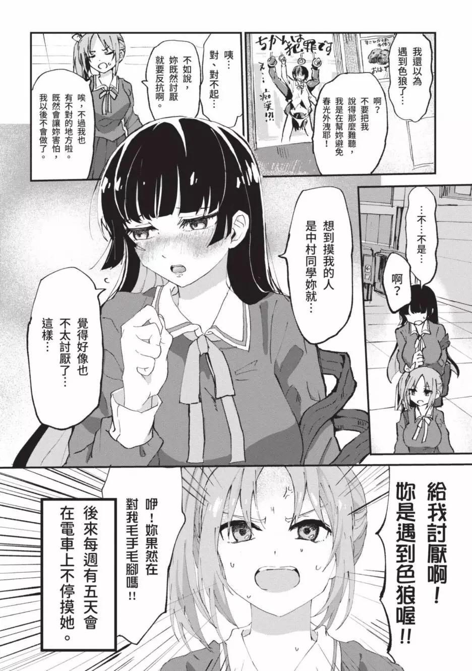 《抖M女子与大失所望女王大人》第01卷 第13页