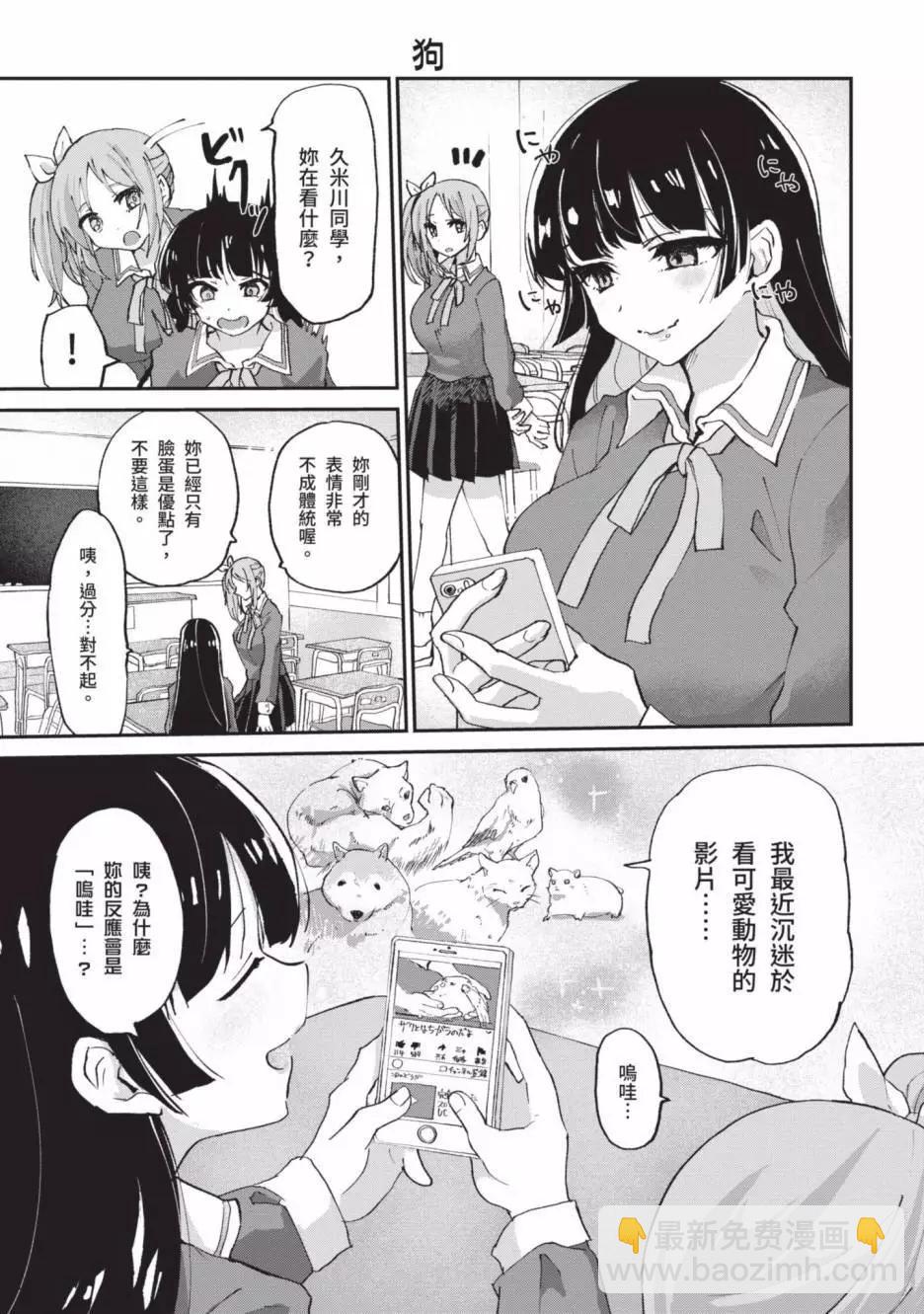 《抖M女子与大失所望女王大人》第01卷 第14页