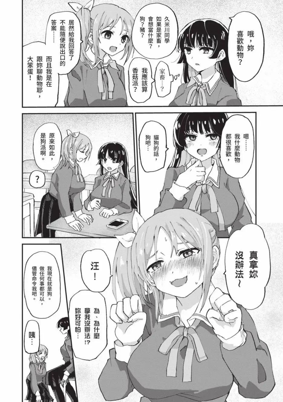 《抖M女子与大失所望女王大人》第01卷 第15页
