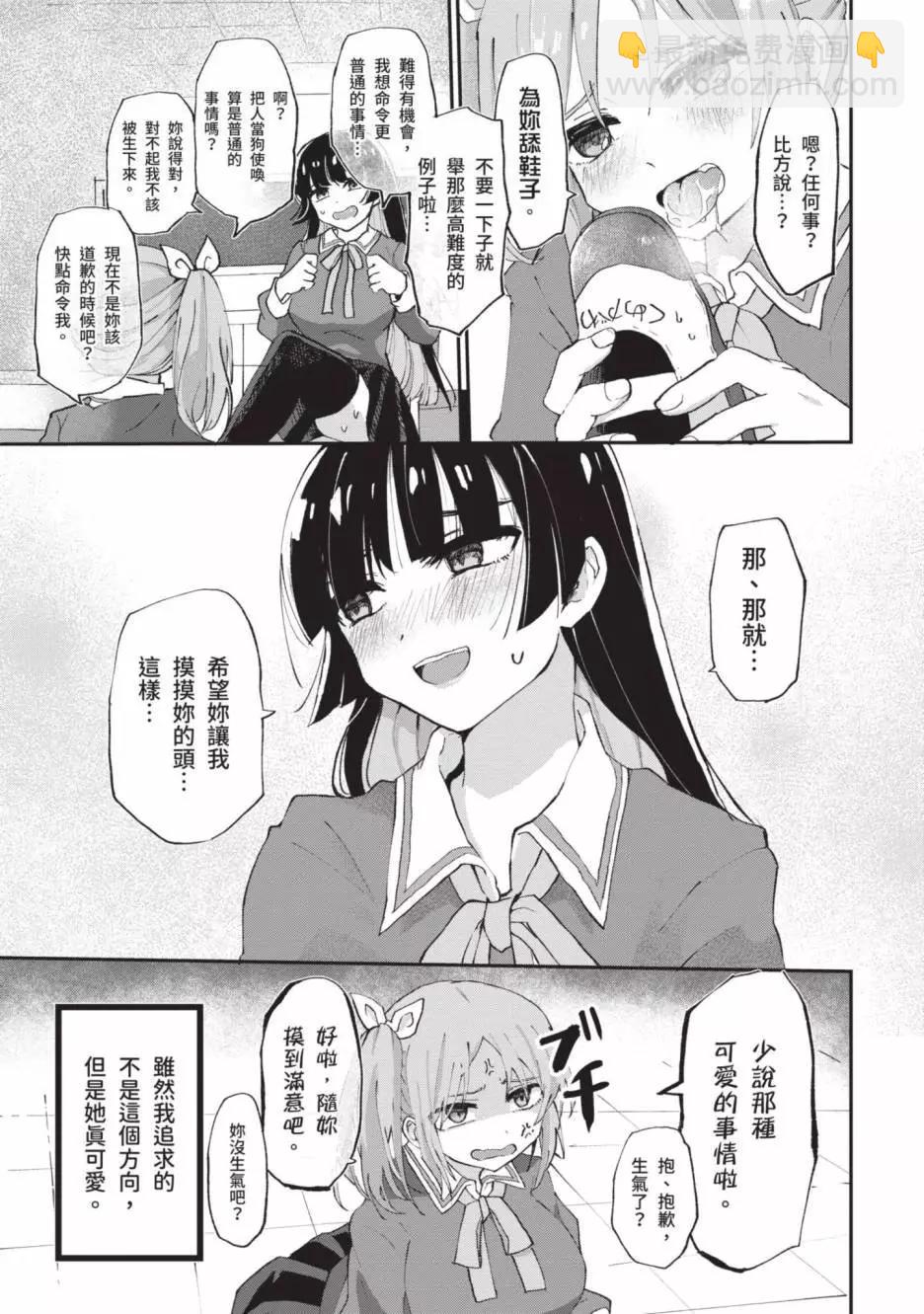 《抖M女子与大失所望女王大人》第01卷 第16页