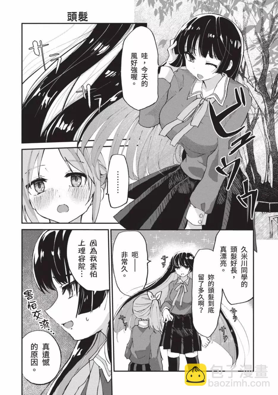 《抖M女子与大失所望女王大人》第01卷 第17页