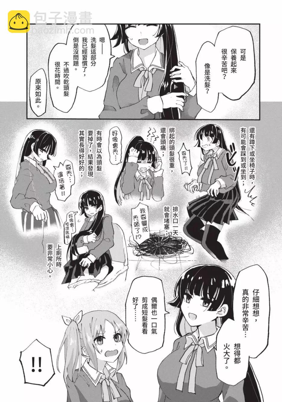 《抖M女子与大失所望女王大人》第01卷 第18页