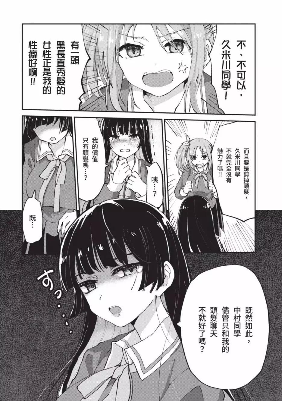《抖M女子与大失所望女王大人》第01卷 第19页