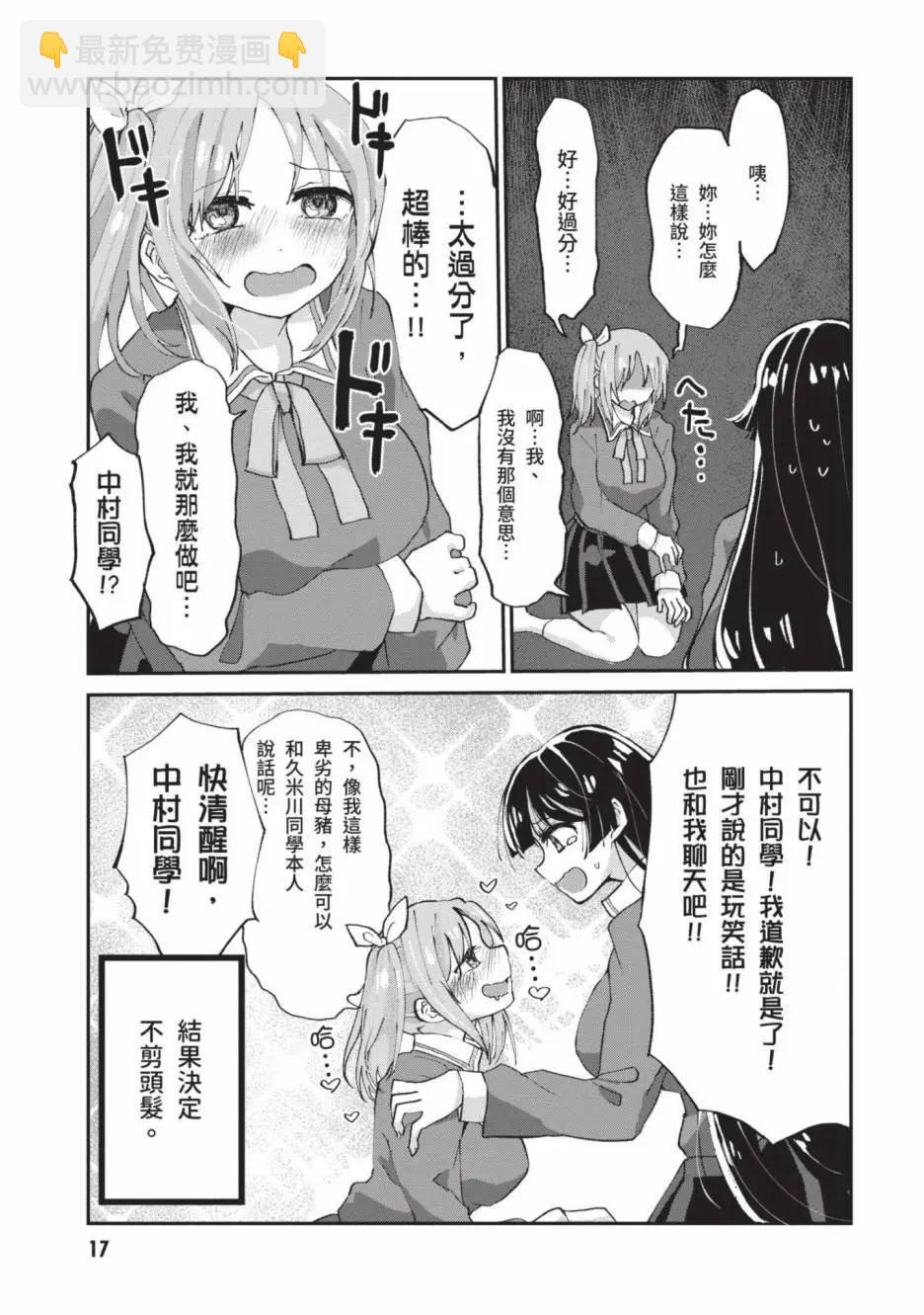 《抖M女子与大失所望女王大人》第01卷 第20页