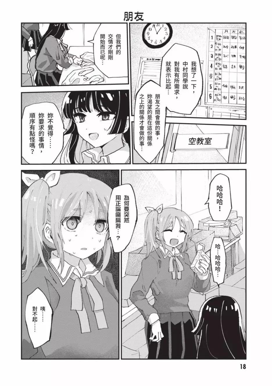 《抖M女子与大失所望女王大人》第01卷 第21页