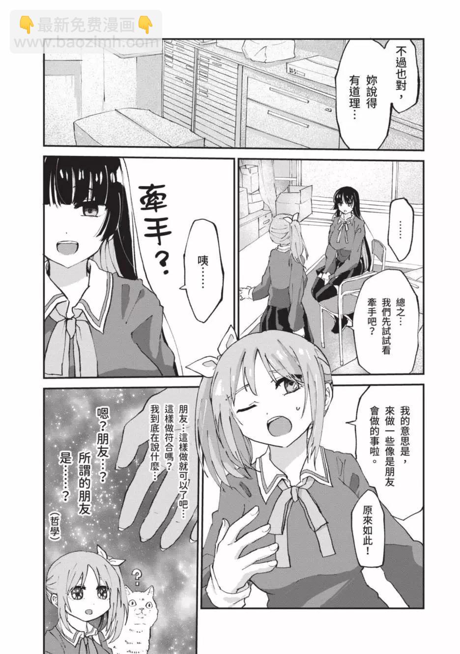 《抖M女子与大失所望女王大人》第01卷 第22页