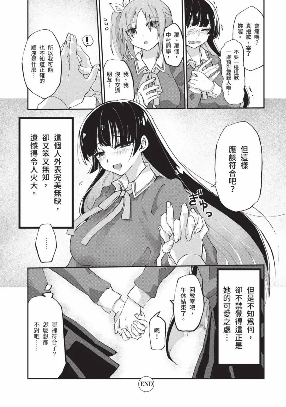 《抖M女子与大失所望女王大人》第01卷 第24页