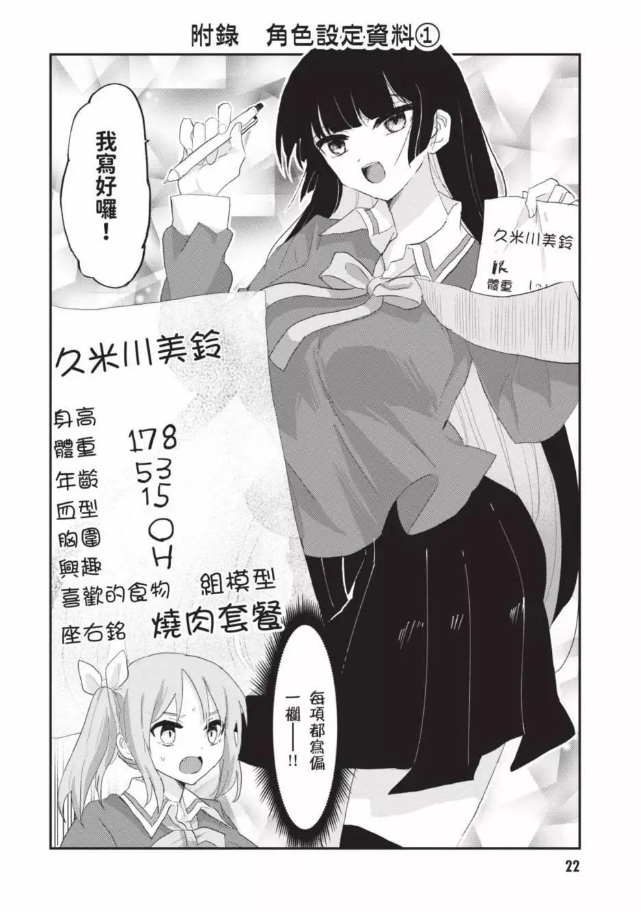 《抖M女子与大失所望女王大人》第01卷 第25页