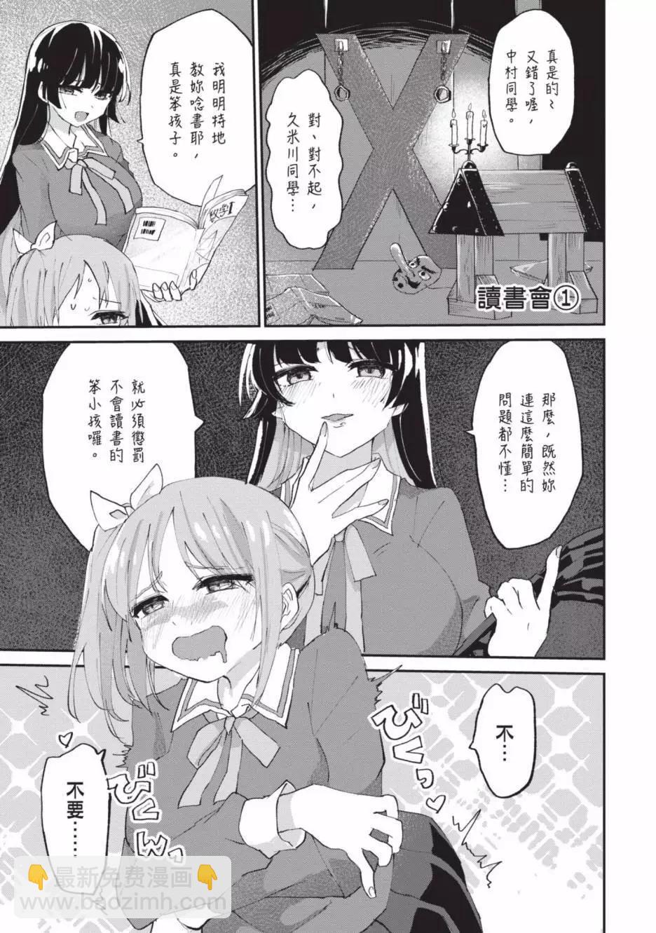 《抖M女子与大失所望女王大人》第01卷 第26页