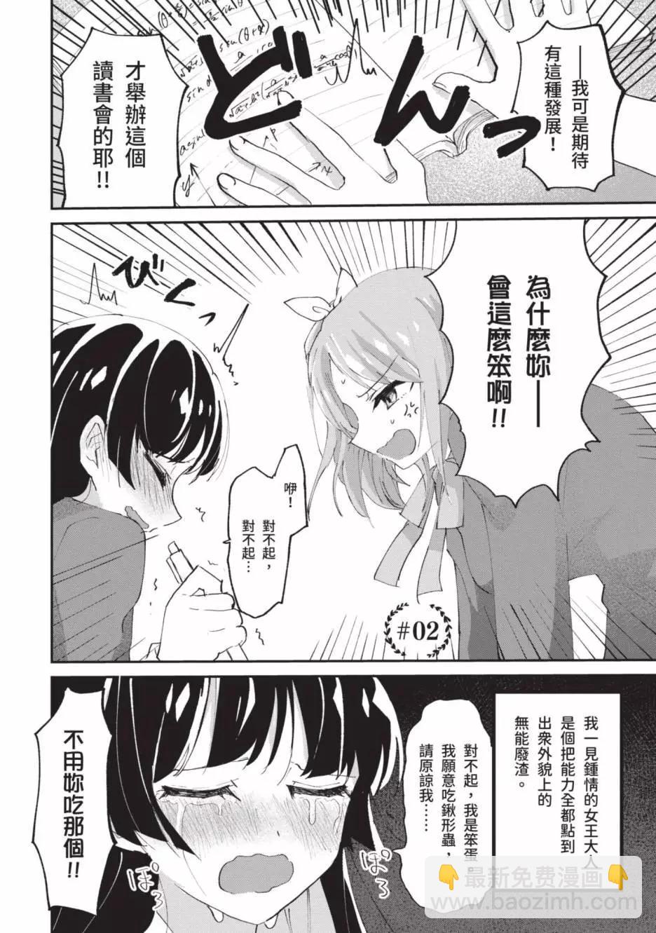 《抖M女子与大失所望女王大人》第01卷 第27页