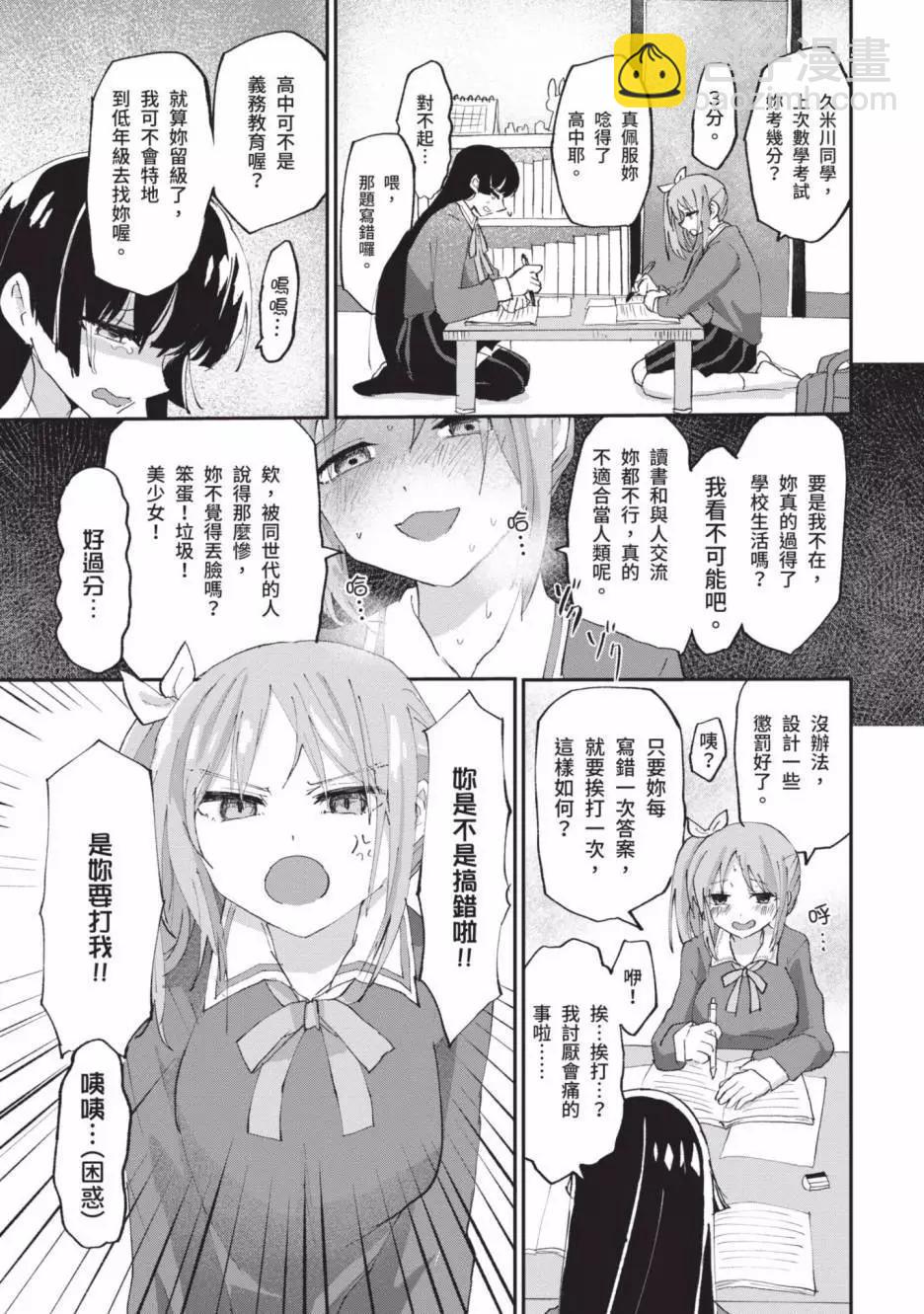 《抖M女子与大失所望女王大人》第01卷 第28页