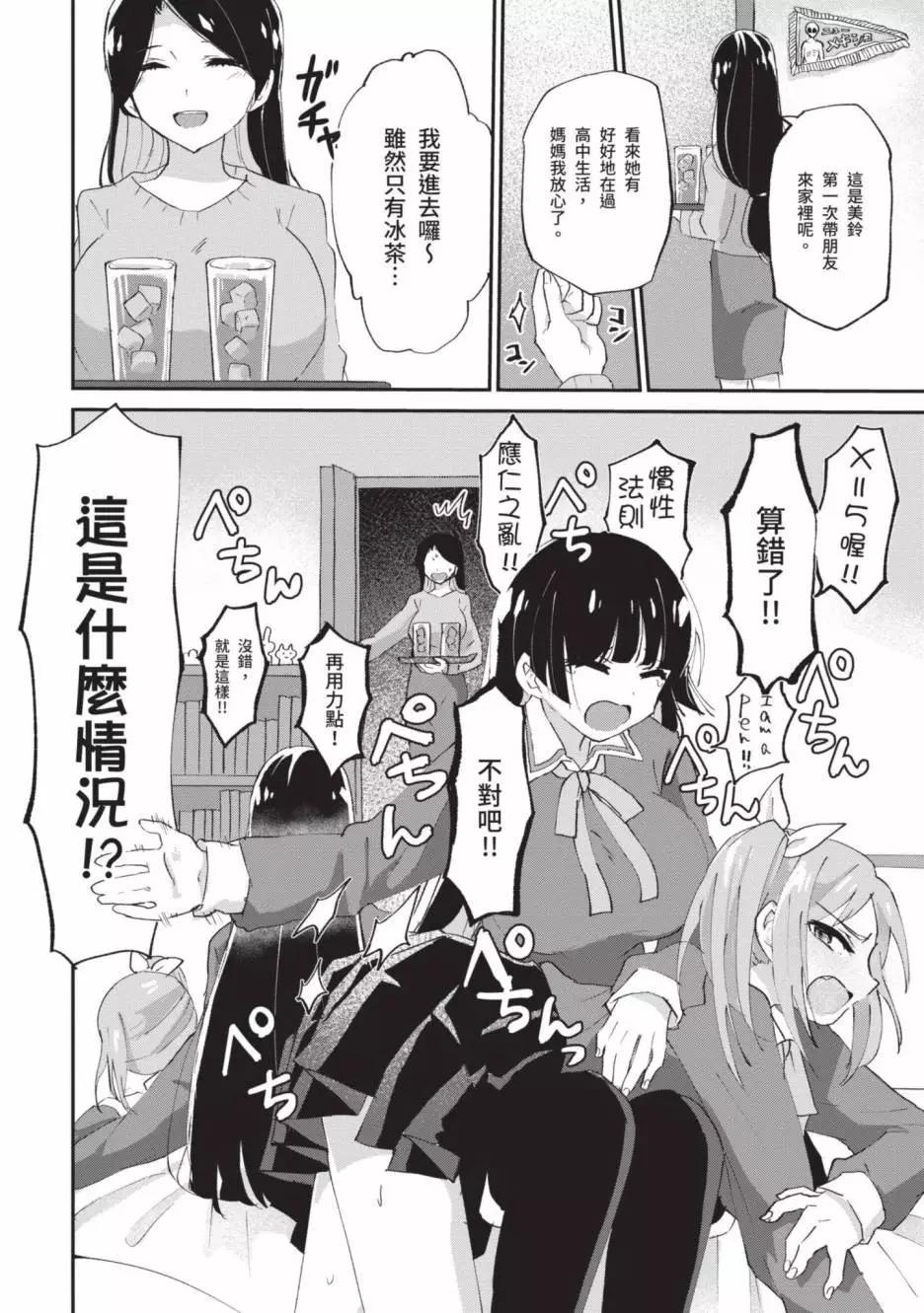 《抖M女子与大失所望女王大人》第01卷 第29页