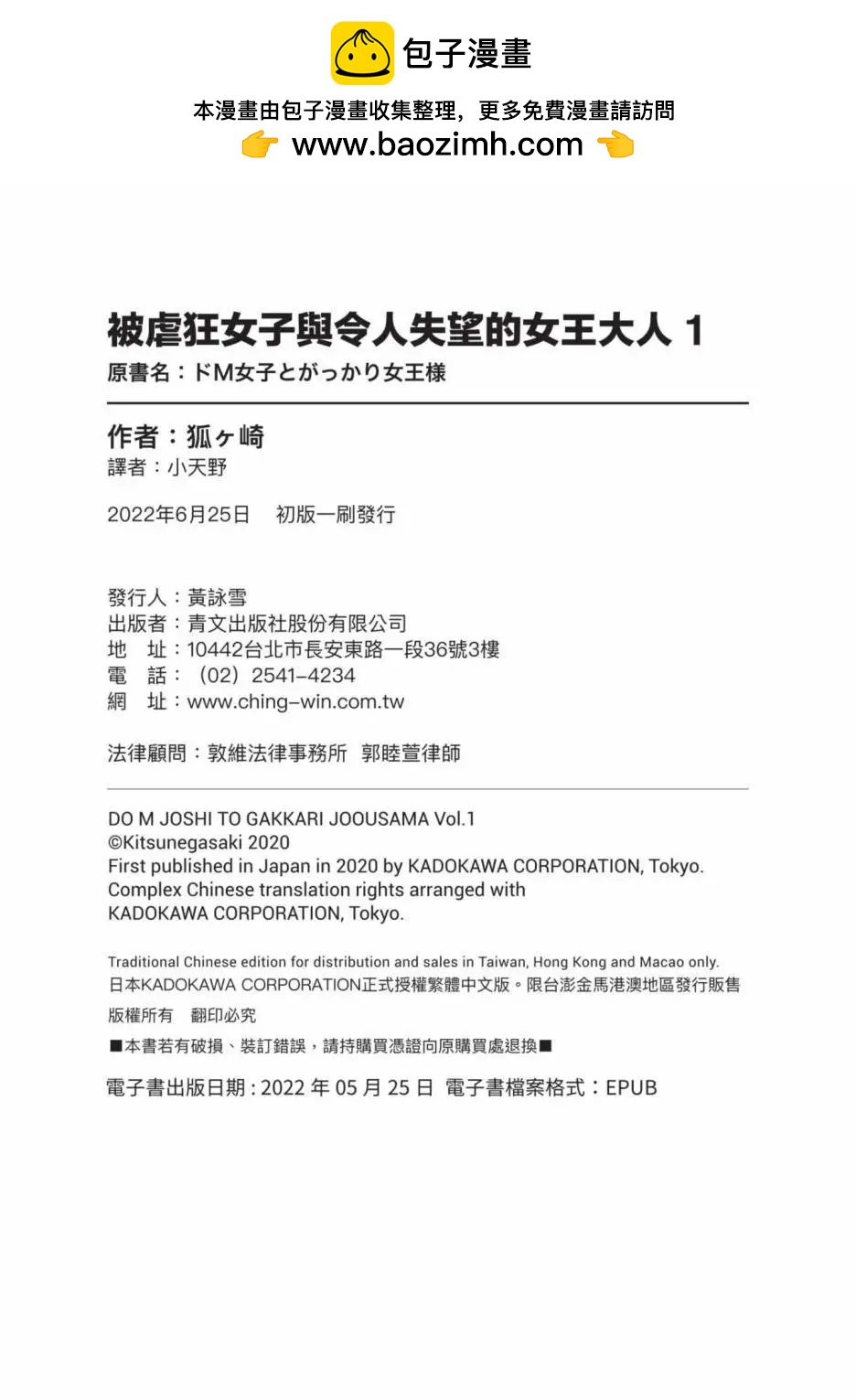 《抖M女子与大失所望女王大人》第01卷 第2页