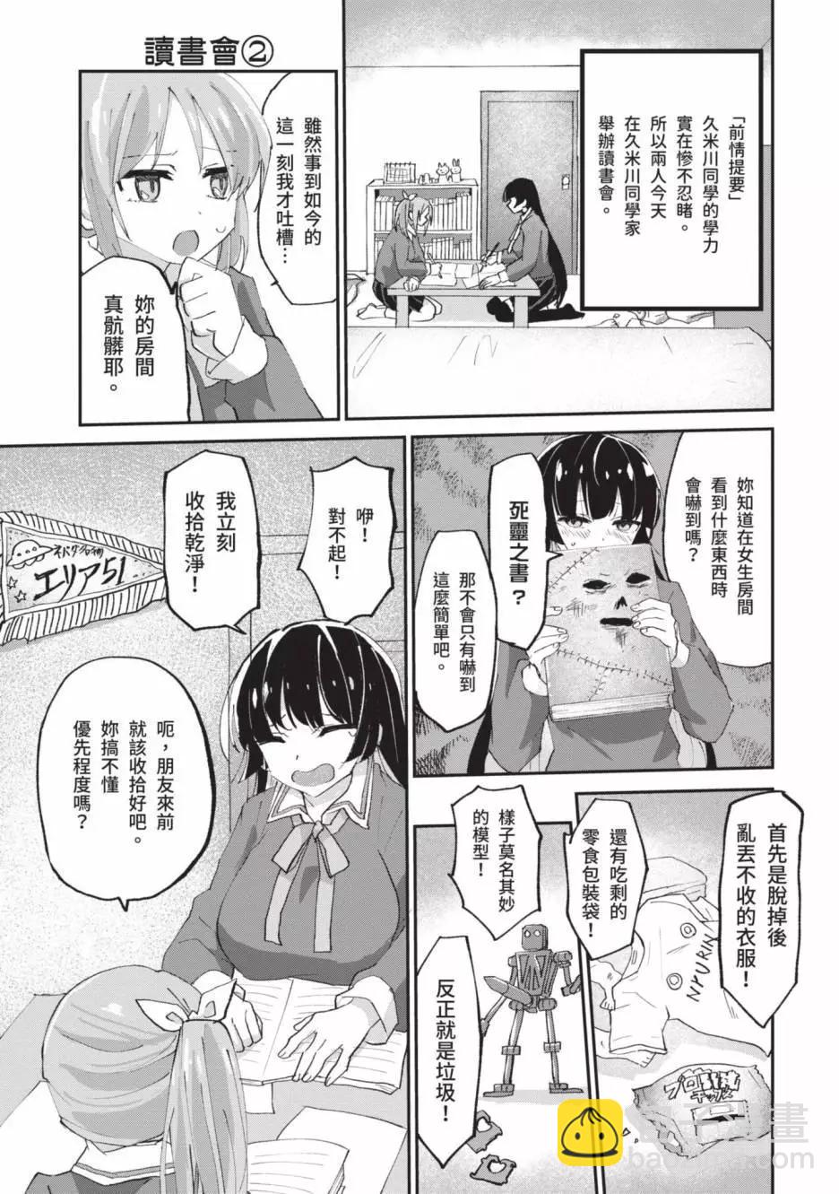 《抖M女子与大失所望女王大人》第01卷 第30页