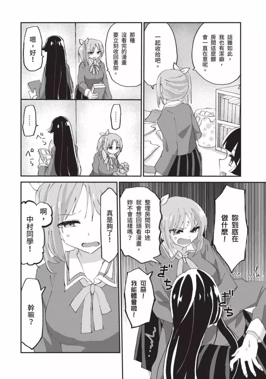 《抖M女子与大失所望女王大人》第01卷 第31页