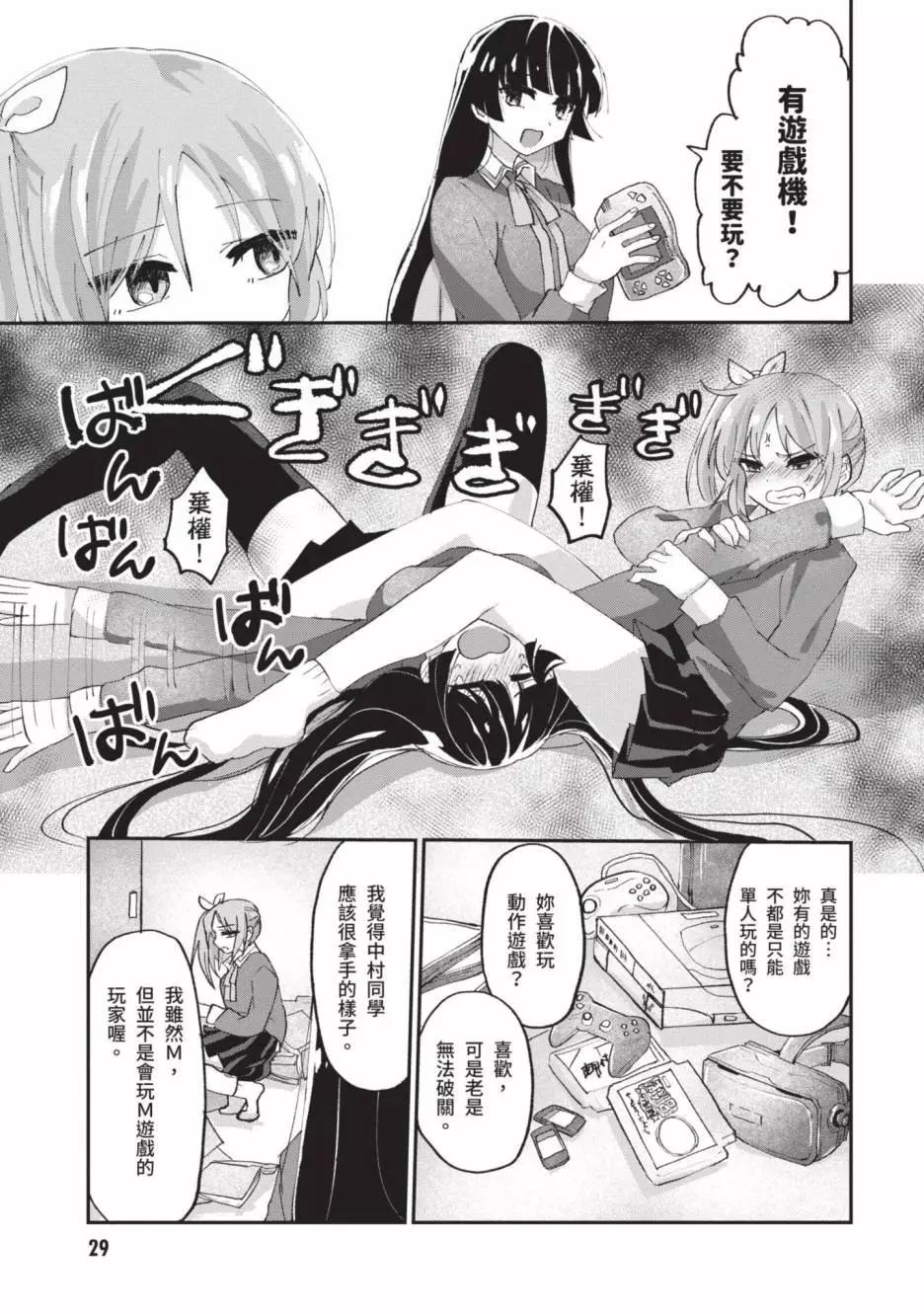 《抖M女子与大失所望女王大人》第01卷 第32页