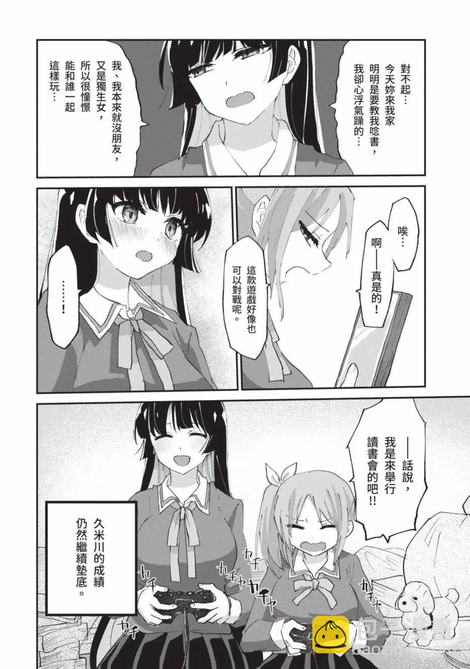 《抖M女子与大失所望女王大人》第01卷 第33页