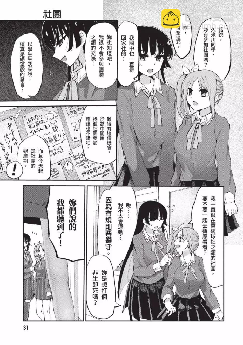 《抖M女子与大失所望女王大人》第01卷 第34页
