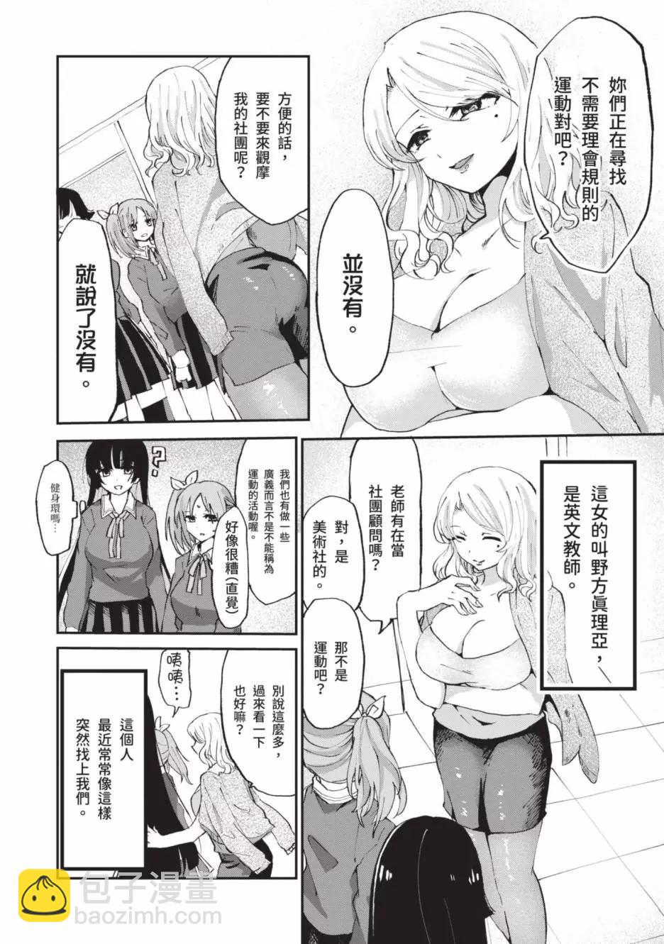 《抖M女子与大失所望女王大人》第01卷 第35页