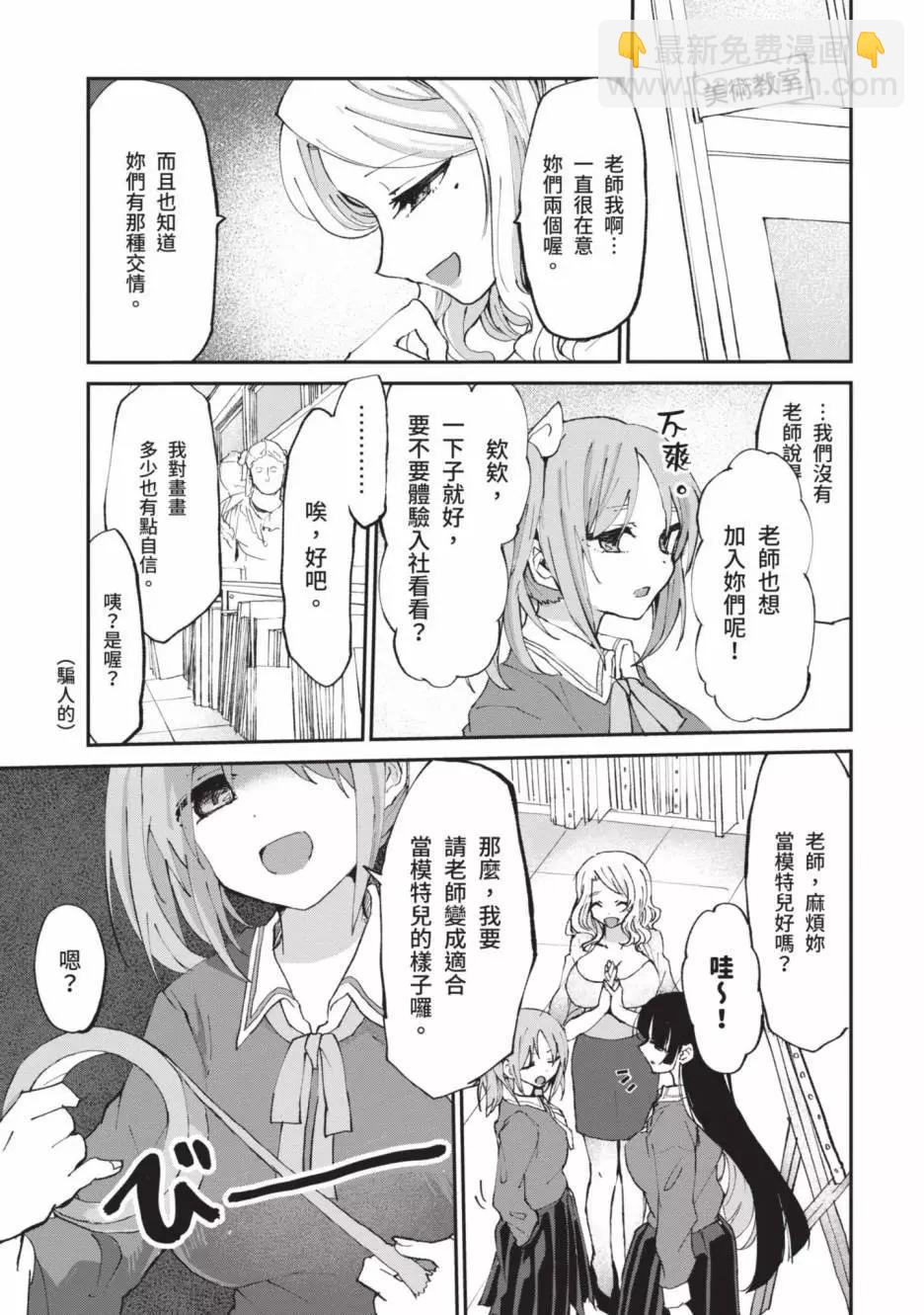 《抖M女子与大失所望女王大人》第01卷 第36页
