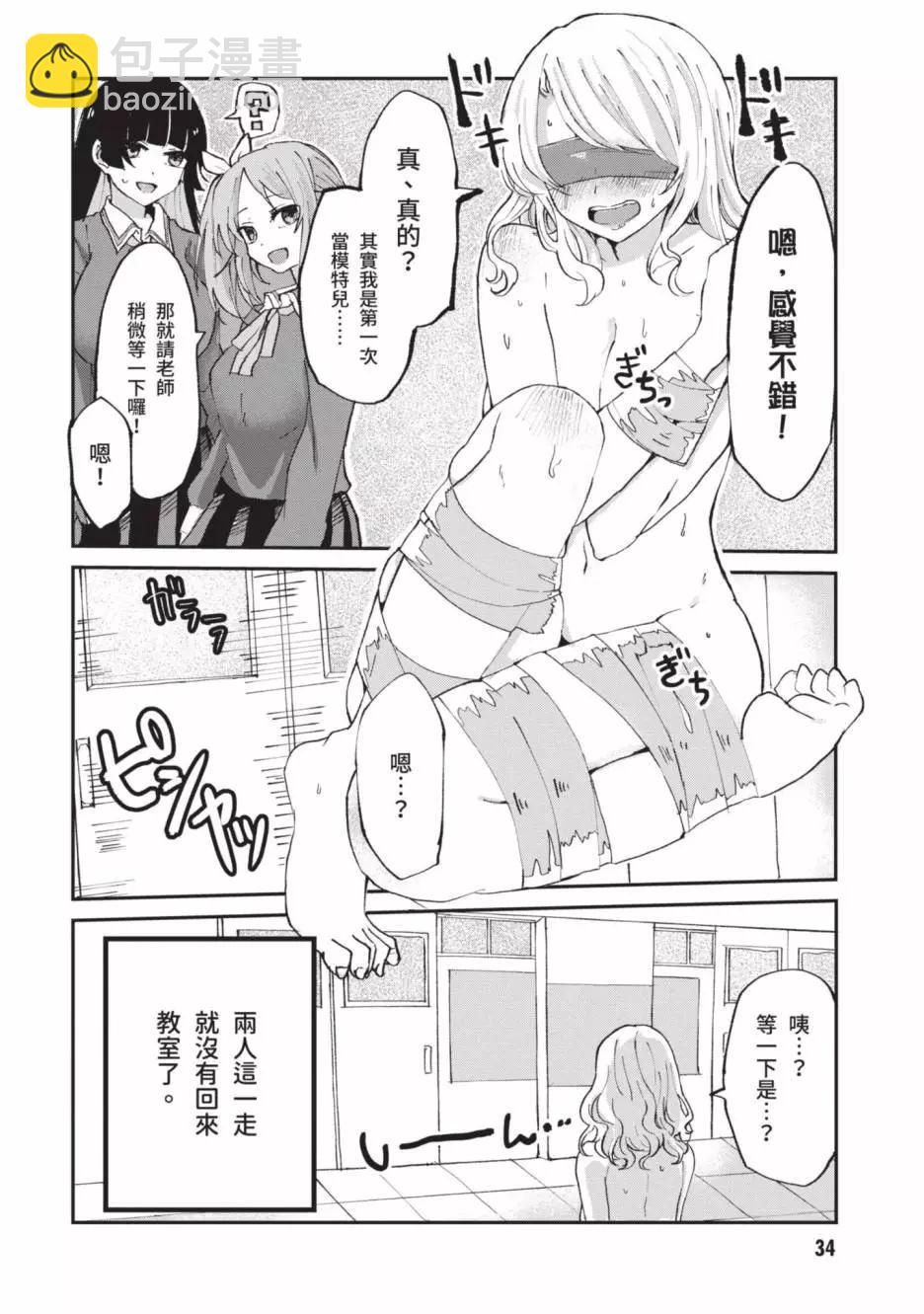 《抖M女子与大失所望女王大人》第01卷 第37页