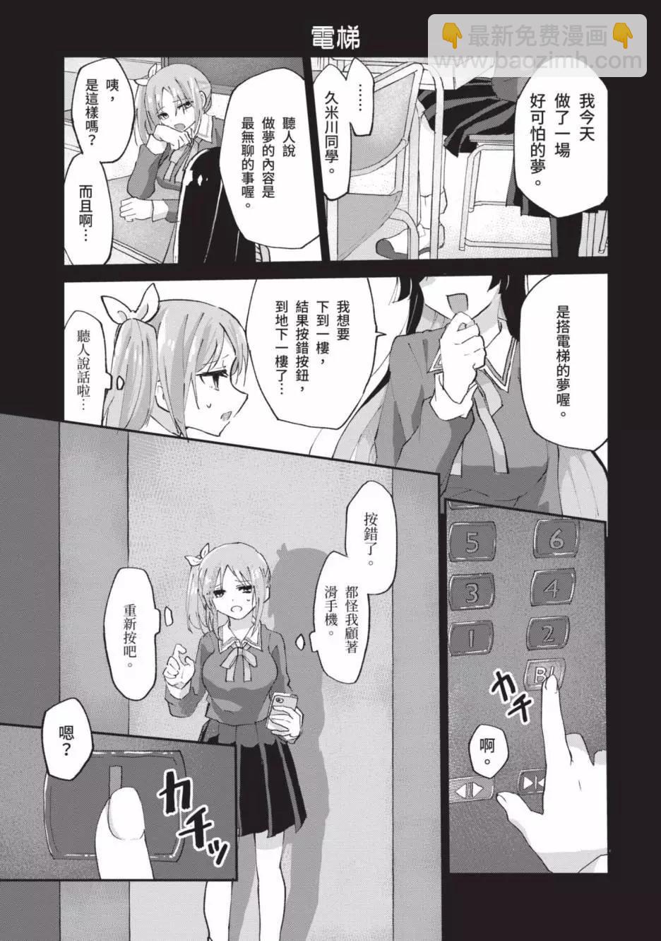《抖M女子与大失所望女王大人》第01卷 第38页
