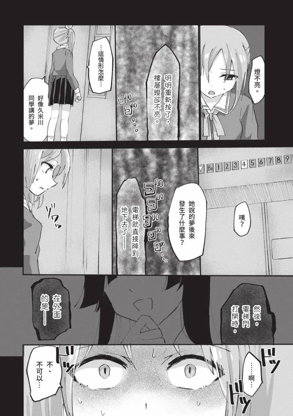《抖M女子与大失所望女王大人》第01卷 第39页
