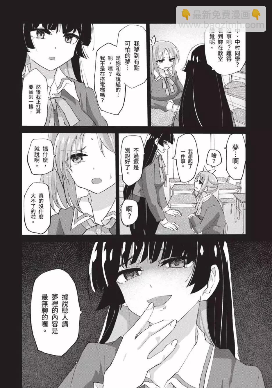 《抖M女子与大失所望女王大人》第01卷 第41页