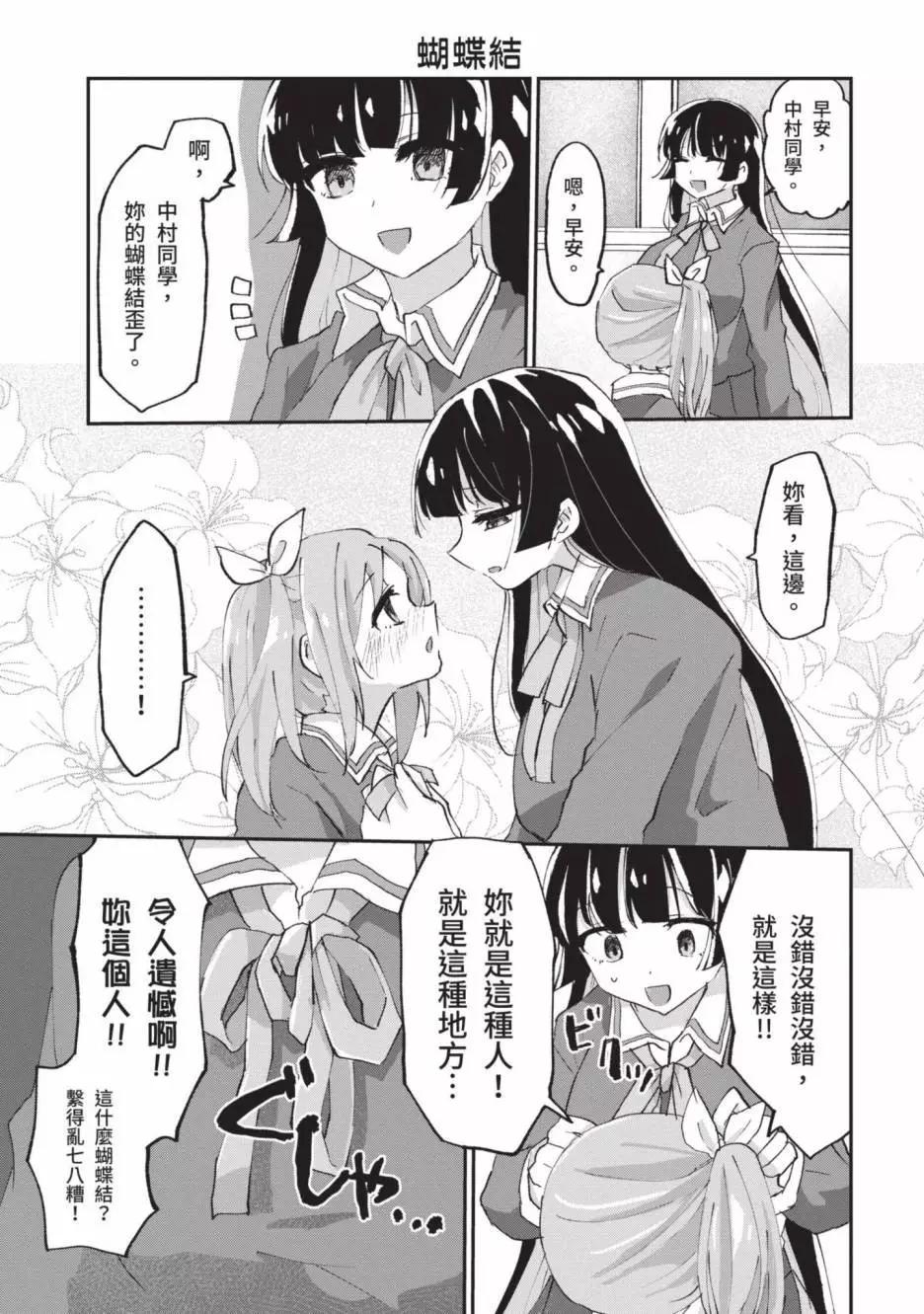 《抖M女子与大失所望女王大人》第01卷 第42页