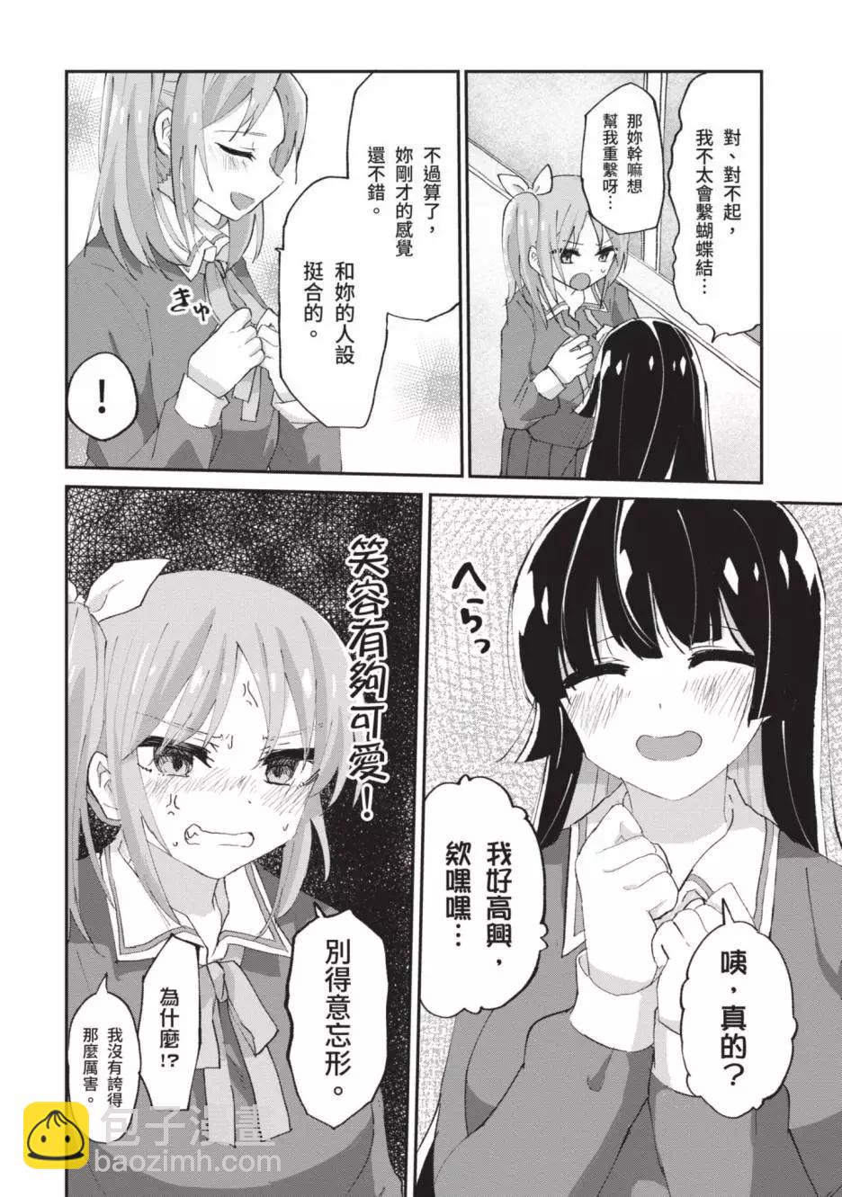 《抖M女子与大失所望女王大人》第01卷 第43页
