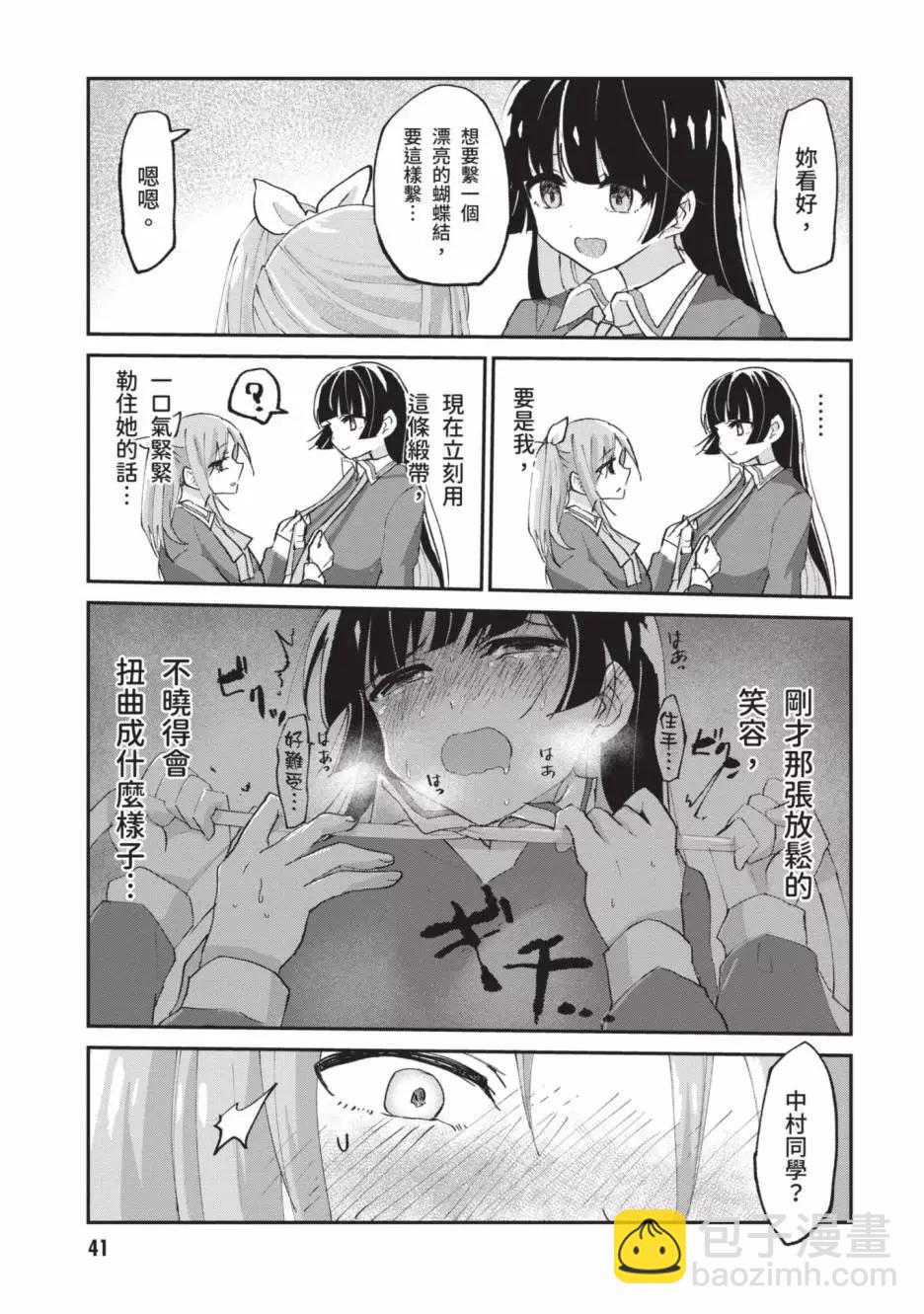 《抖M女子与大失所望女王大人》第01卷 第44页