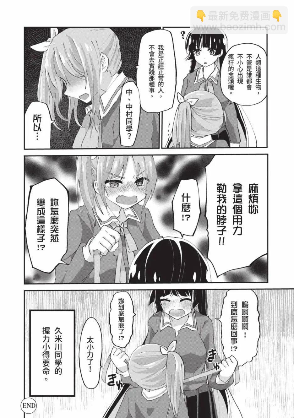 《抖M女子与大失所望女王大人》第01卷 第45页