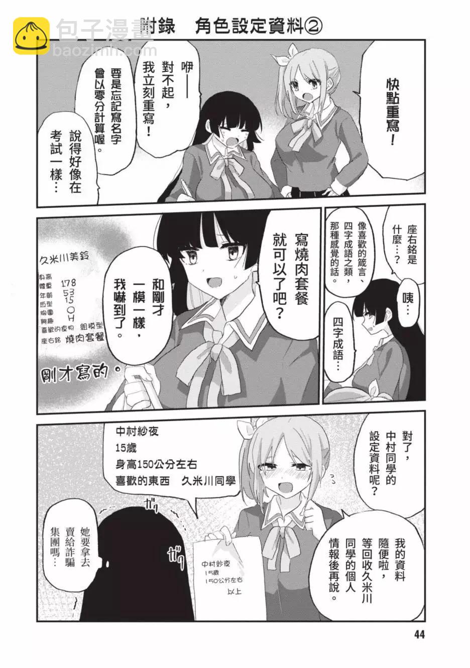 《抖M女子与大失所望女王大人》第01卷 第47页