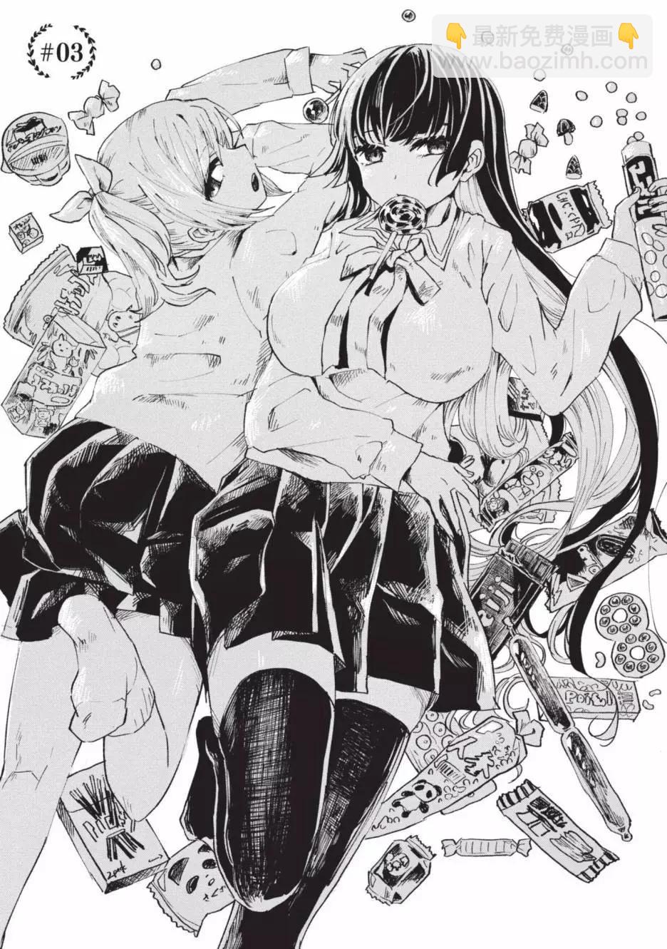 《抖M女子与大失所望女王大人》第01卷 第48页