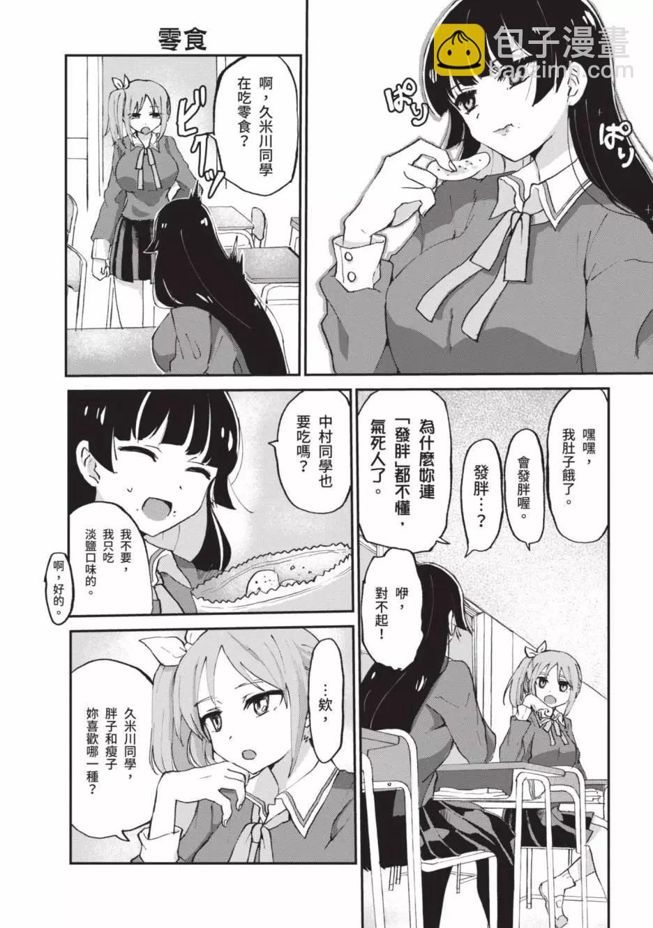 《抖M女子与大失所望女王大人》第01卷 第49页