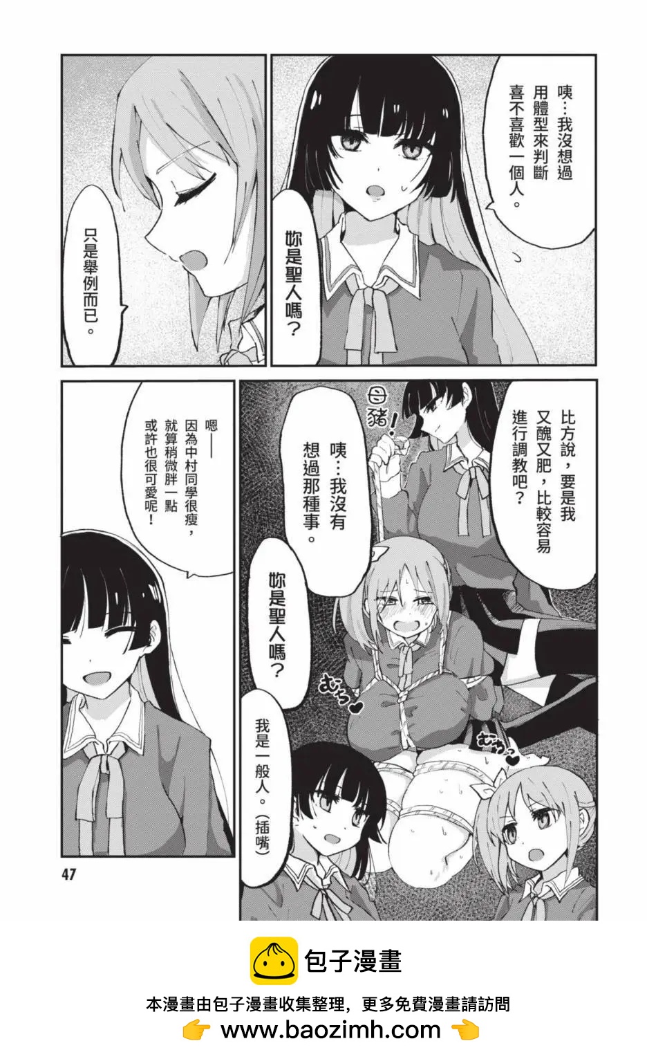 《抖M女子与大失所望女王大人》第01卷 第50页