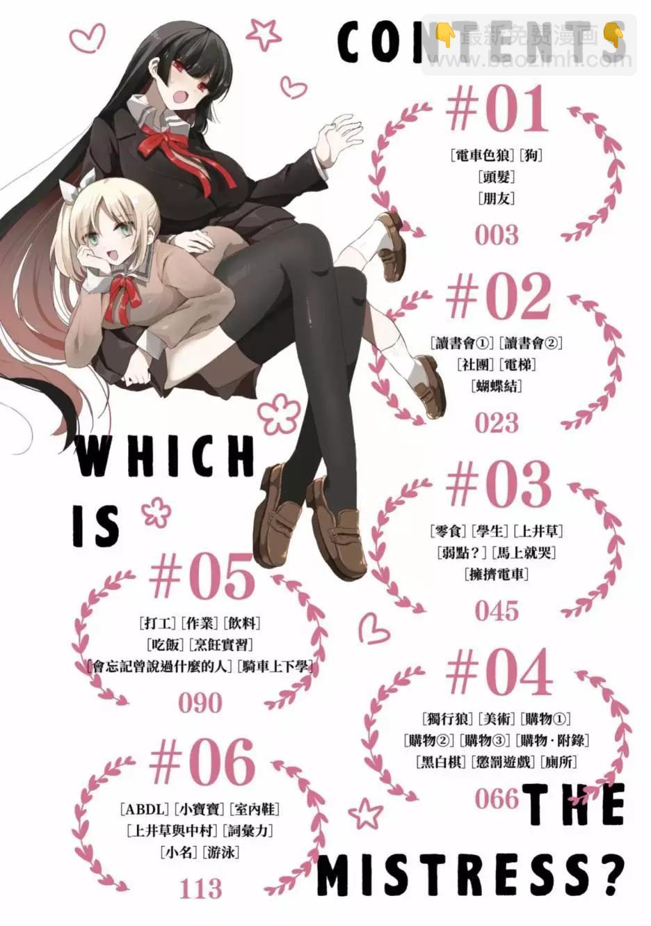 《抖M女子与大失所望女王大人》第01卷 第5页